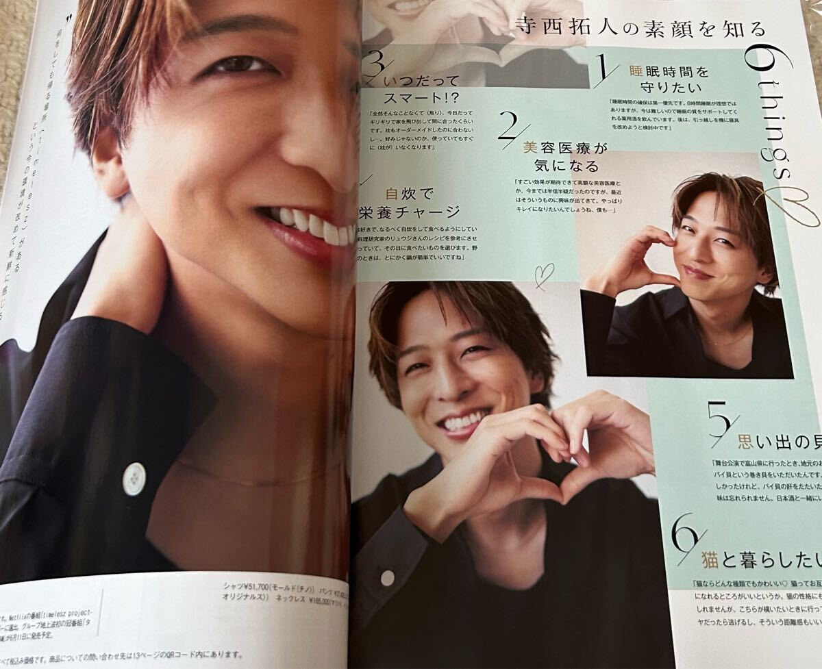 美的 2025年 7月号 タイムレス timelesz 寺西拓人 切り抜き 5ページ拍卖
