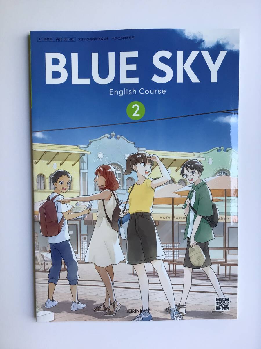 BLUE SKY2 啓林館 令和7年度用最新版 中学英語教科書 ブルースカイ2 新品拍卖