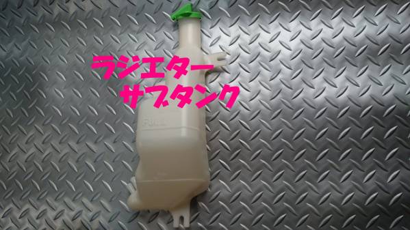 リザーブタンク,サブタンク,キャリィ,DA63T,即決拍卖