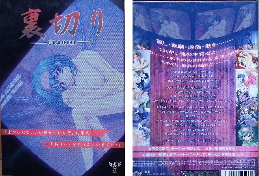 なつかしの18禁アダルトゲームソフト◇覇王「裏切り URAGIRI」です拍卖