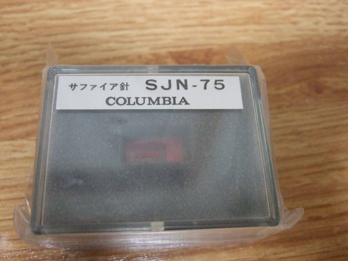 COLUMBIA サファイア針 SJN-75 未使用 A拍卖