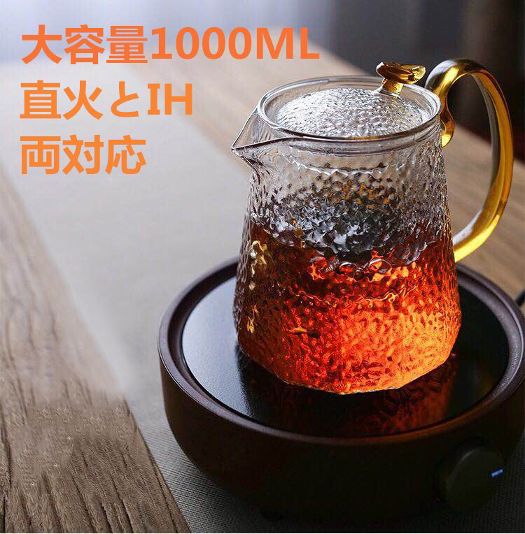 お茶ポット 直火可能 ガラス 1000ML ティーポット 急須 やかん ガラスポット 上品 耐熱ポット 茶こし パーブティーIH 茶道 meet020拍卖