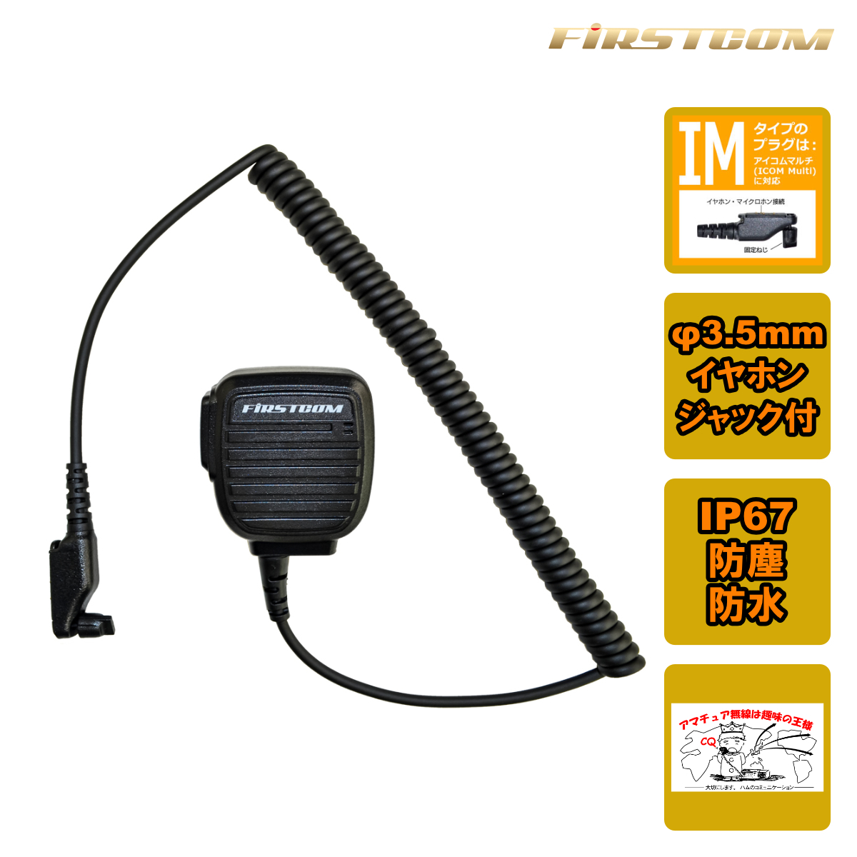 FPG-28IM FIRSTCOM FRC スピーカーマイクロホン ICOM Multi対応拍卖