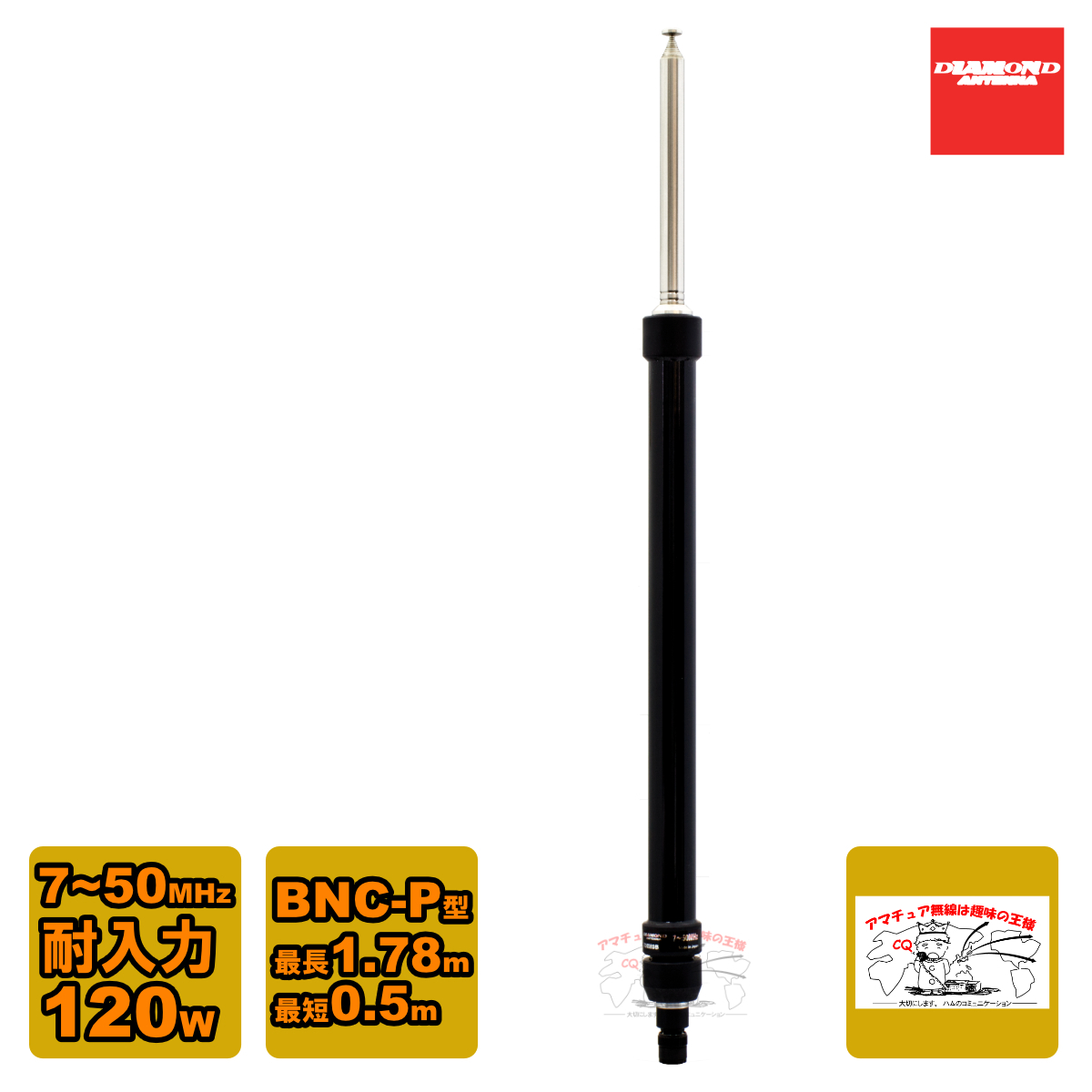 RHM8B ダイヤモンド 7~50MHz帯広帯域ハンディーアンテナ BNC-P拍卖