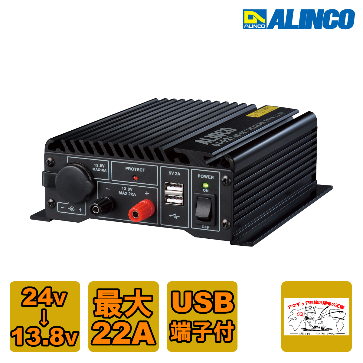 DT-921 アルインコ DC-DCコンバーター 20A級スイッチング方式 電源OFF時のバックアップ電流強化モデル!拍卖