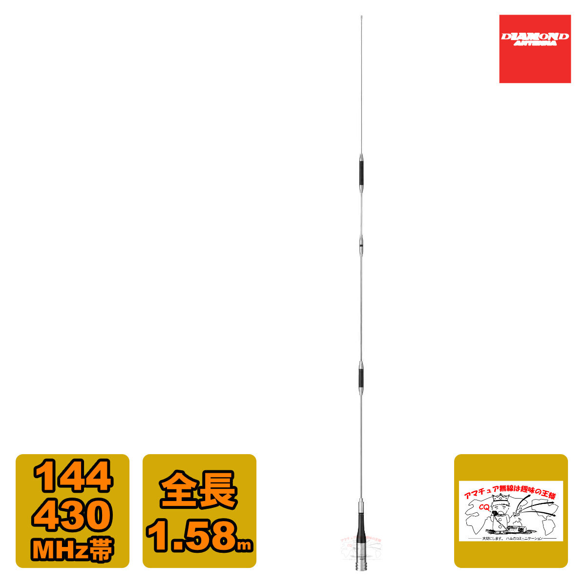 SG7900 ダイヤモンド 144/430MHz帯高利得2バンドモービルアンテナ(レピーター対応型)(D-STAR対応)拍卖