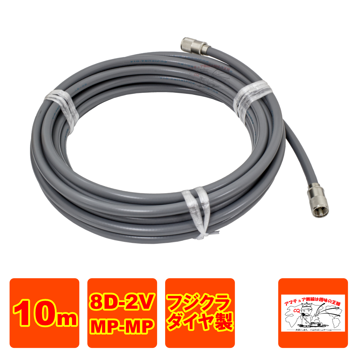 MP-MP 8D-2V(フジクラ)10m 協和ハーモネット拍卖