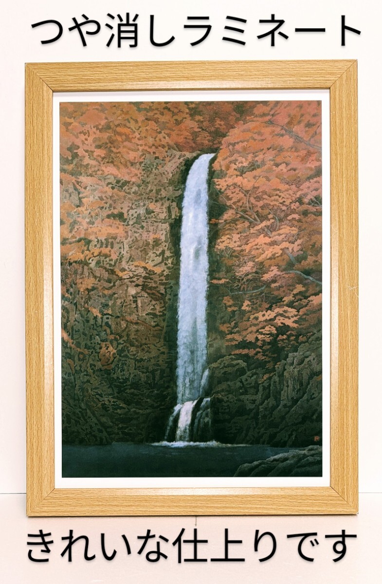 東山魁夷(渓音・1986年)新品A4額装 つや消しラミネート加工  送料無料拍卖
