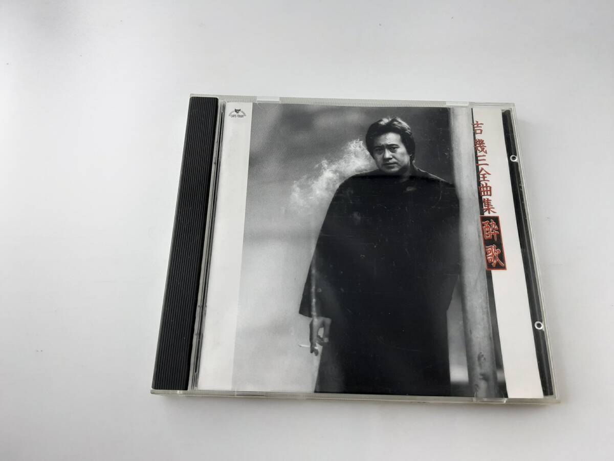 吉幾三 全曲集 ~酔歌~ CD 吉幾三 3H16-05@ 中古拍卖
