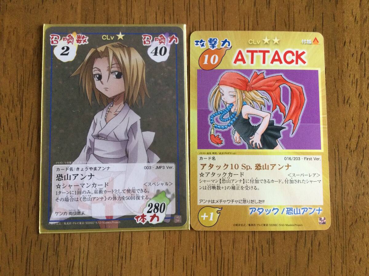 シャーマンキング 超・占事略決 恐山アンナ アタック10sp拍卖