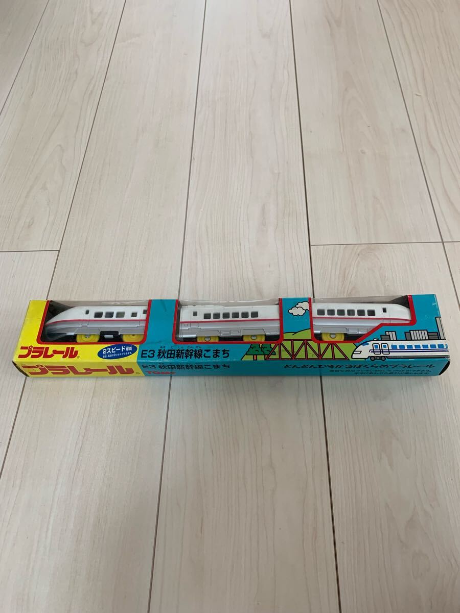 プラレール E3 秋田新幹線こまち 絶版品 東北新幹線 やまびこ拍卖