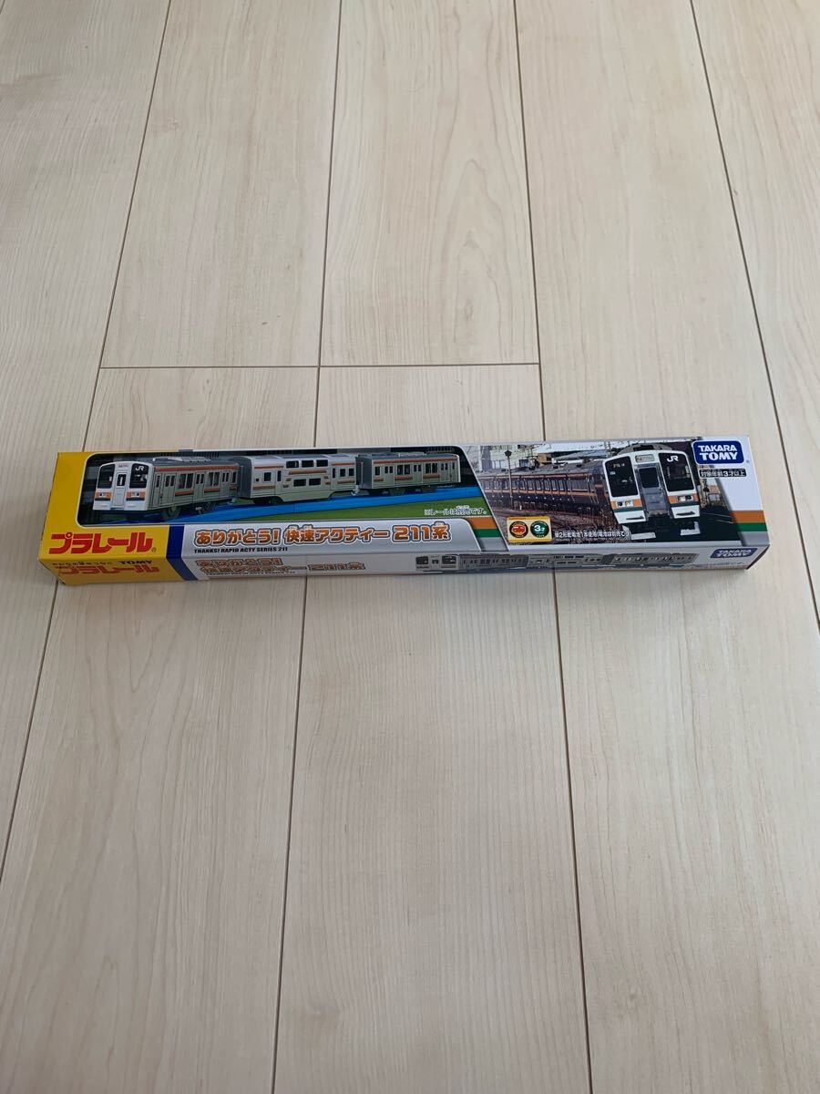 プラレール ありがとう!快速アクティー 211系 新品未開封拍卖