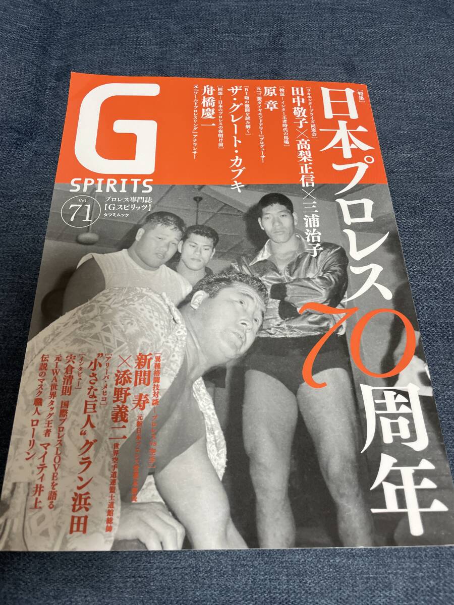 Gスピリッツ Vol.71 日本プロレス70周年(中古)拍卖