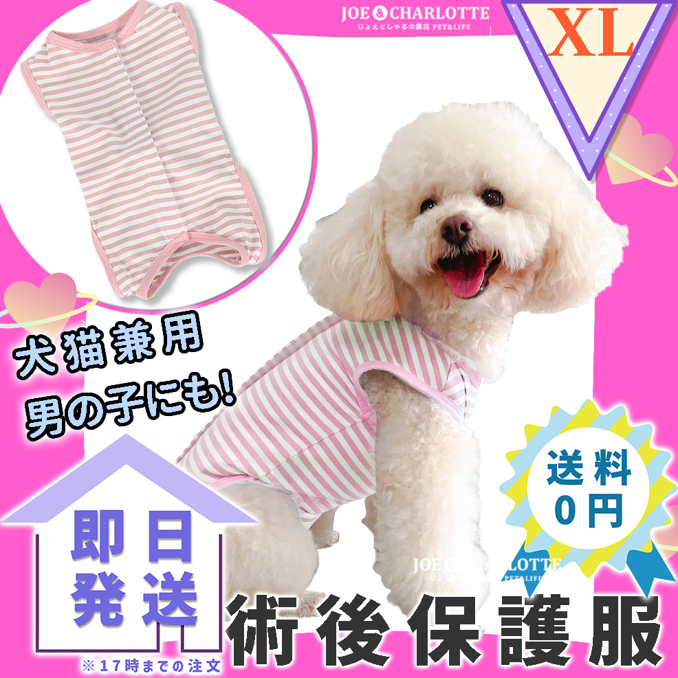 【ピンクXL】猫犬術後服 ウェア 雄雌兼用 エリザベスカラーウェア 舐め防止拍卖