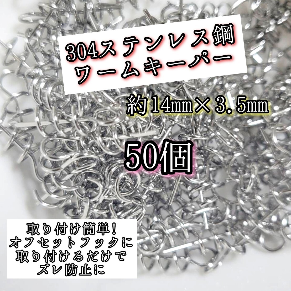 約14mm ワームキーパー50個セット ソフトルアー 止め 留め 金具 パーツ スプリング ロックピン 仕掛け バス釣り 根魚 青物拍卖