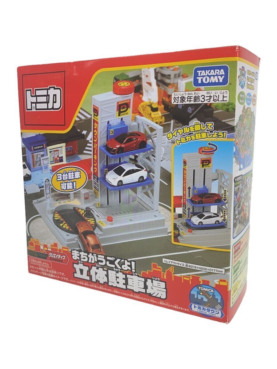 TAKARA TOMY◆トミカタウン/まちがうごくよ!立体駐車場/TOMICA/トミカ/建物拍卖