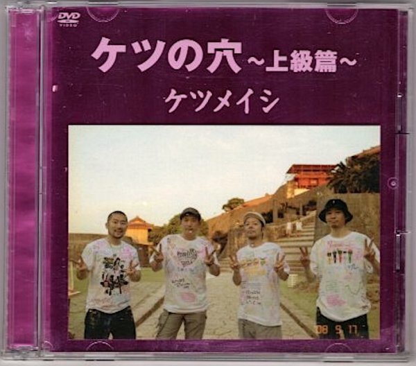 ケツメイシ / ケツの穴~上級篇~ / 2枚組拍卖