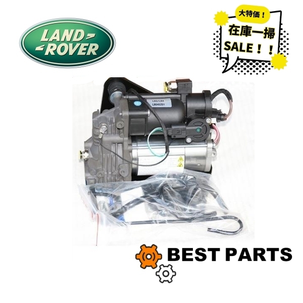 在庫一掃 セール 新品 ランドローバー エアサスコンプレッサー ディスカバリー4 2010 レンジローバースポーツ 2010~2013 LR078650 社外品拍卖