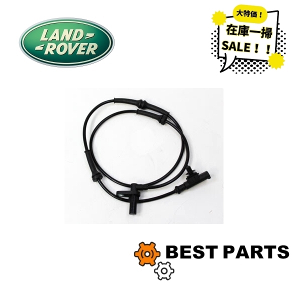 在庫一掃 セール 新品 ランドローバー フロントスピードセンサー ABSセンサー LR013783 社外品 ポスト投函拍卖