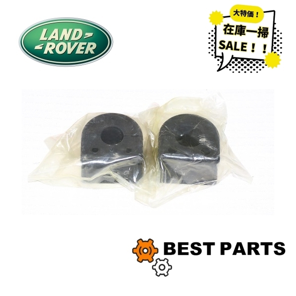 在庫一掃 セール 新品 ランドローバー フロントスタビライザーブッシュ 2個セット NTC6828 社外品 レターパックプラス拍卖