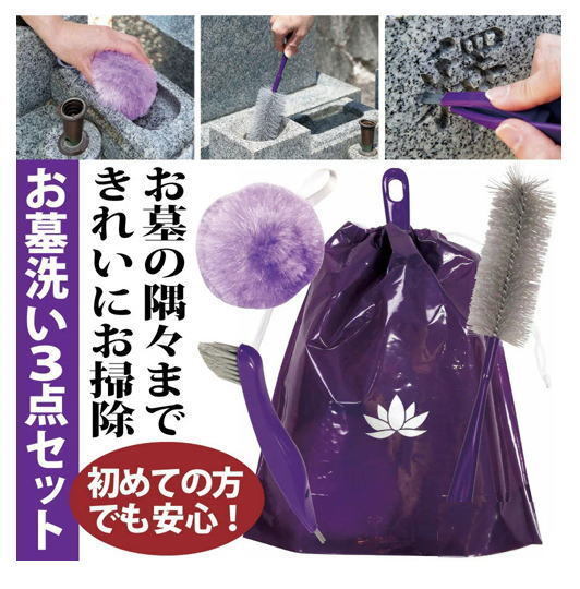 【即納】お墓洗い 3点セット コジット 墓掃除 初心者 簡単 墓石クリーナー 花筒ブラシ 墓石溝ブラシ 3点セット 巾着袋付拍卖
