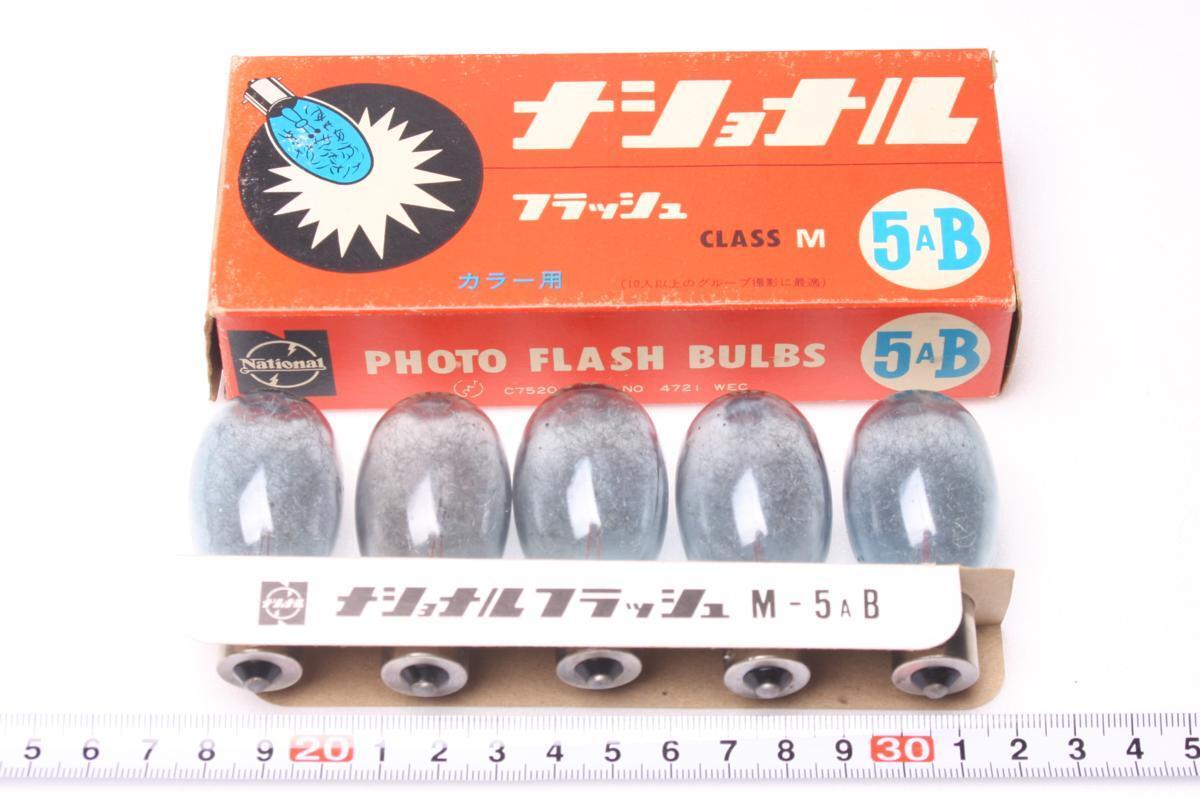 ※ フラッシュバルブ M 5AB カラー ブルー ナショナル NATIONAL BULB 合計 5発光 5球 1箱 aa1572L4拍卖