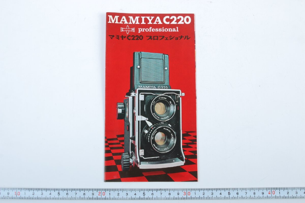 ※ MAMIYA マミヤ カタログ 二眼レフ c220 Professional c220プロフェッショナル c1267L3拍卖