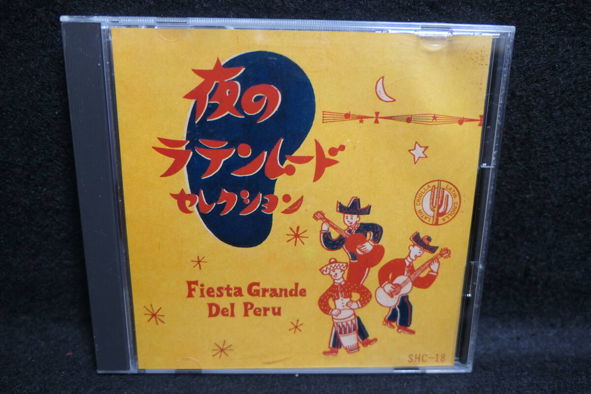 ●送料無料●中古CD● 夜のラテンムードセレクション / Fiestra Grande Del Peru / SHC-18拍卖