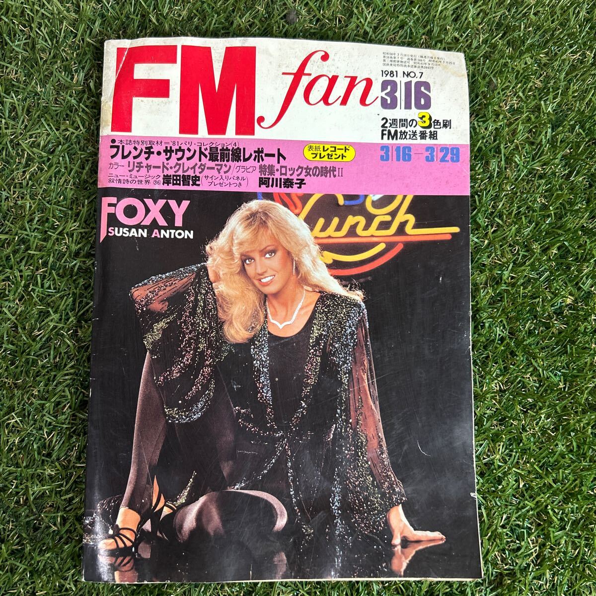 ★ FMファン FMfan 1981No7 3.16 FOXY SUSAN ANTON★拍卖