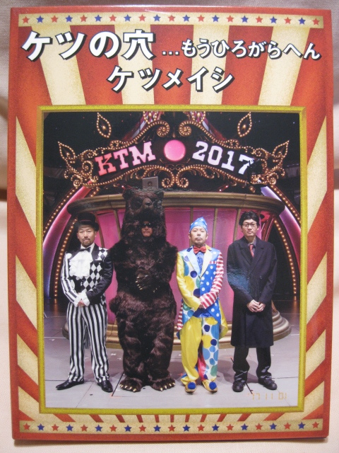 DVD ケツメイシ ケツの穴...もうひろがらへん拍卖
