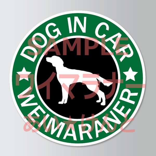 犬(ワイマラナー ロング)スタバ風 マグネット ステッカー 防水 車用【匿名配送】拍卖