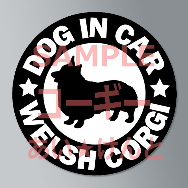 犬【コーギー】黒 マグネット ステッカー 防水 車用【匿名配送】拍卖