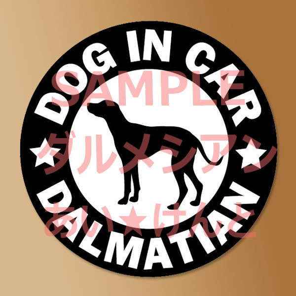 犬【ダルメシアン】黒 マグネット ステッカー 防水 車用【匿名配送】拍卖