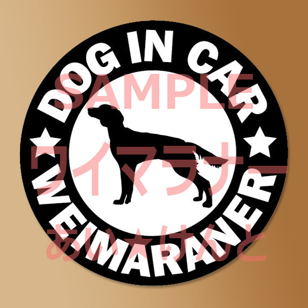 犬【ワイマラナー ロング】黒 マグネット ステッカー 防水 車用【匿名配送】拍卖