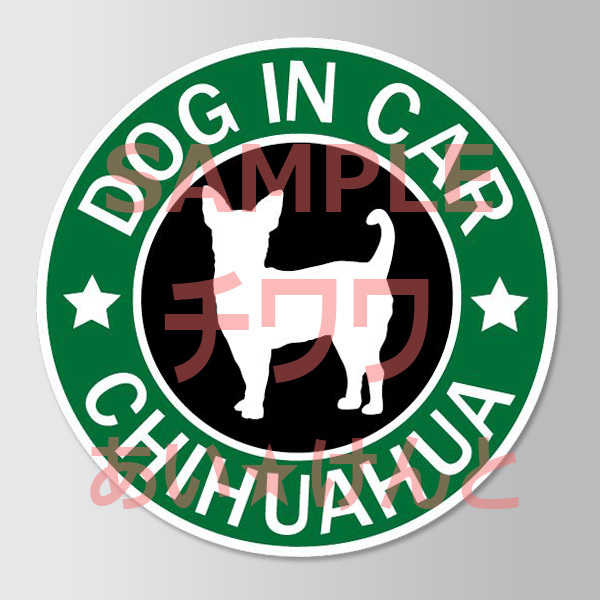 犬(チワワ_スムースコート)スタバ風 マグネット ステッカー 防水 車用【匿名配送】拍卖