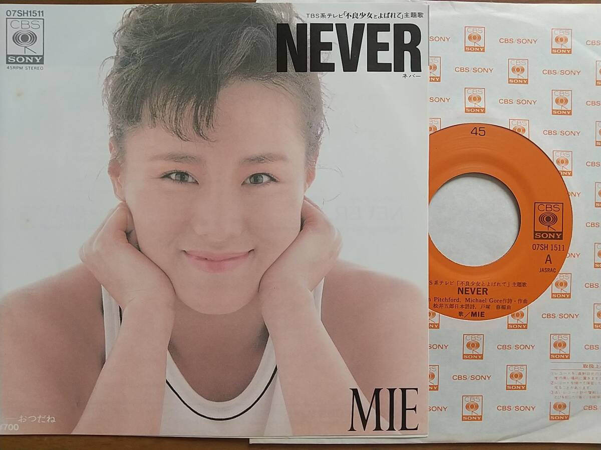7inch EP / MIE / NEVER , おつだね / CBSソニー 07SH1511 / 1984年拍卖