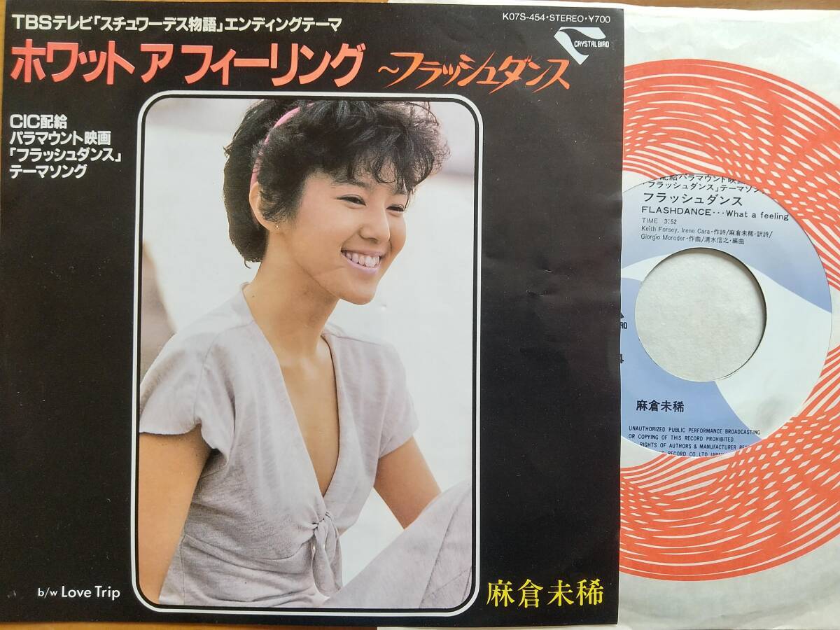 7inch EP / 麻倉未稀 / ホワット・ア・フィーリング~フラッシュ・ダンス / キング K07S-454 / 1983年拍卖