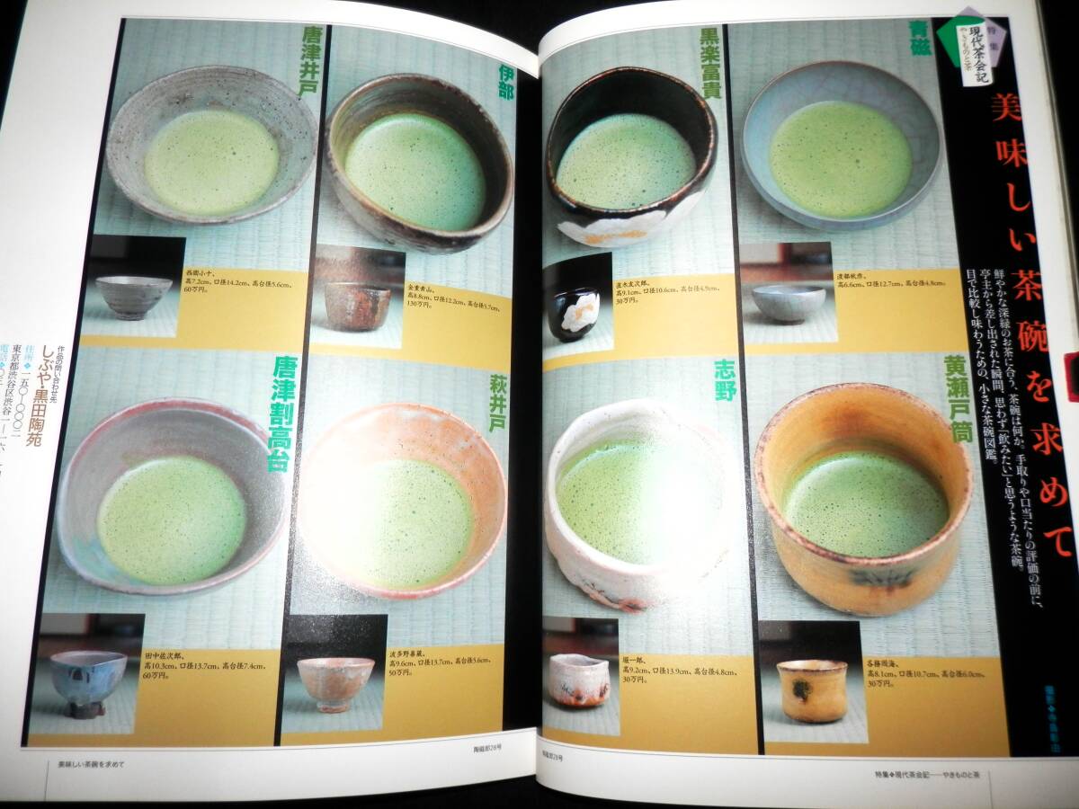 本/現代茶会記/茶碗.茶杓.茶入.水指.花入-道具組/金重素山.各務周海.堀一郎.西岡小十.山田和.鯉江良二.鈴木五郎.金憲鎬.他/茶会.茶室/茶道拍卖