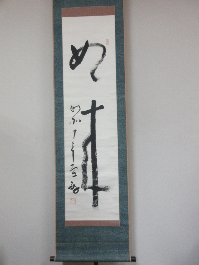 【真筆保証】 暁烏敏 直筆 如来 真宗大谷派 俳人 加賀の三羽烏 (高浜虚子 藤原鉄乗 高光大船) 石川県 掛軸作品何点でも同梱可拍卖