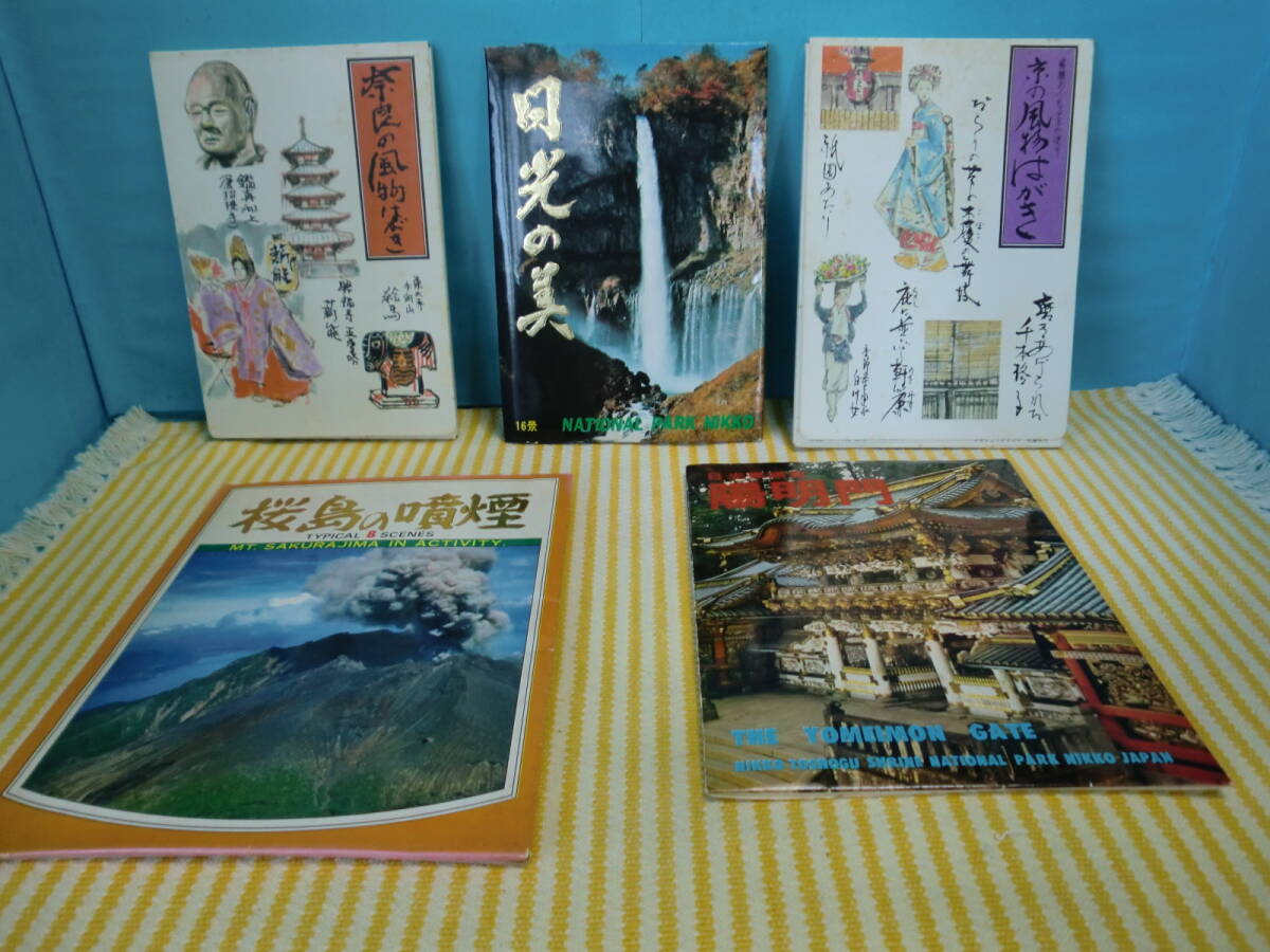 ★はがきで旅行気分を★ 観光はがき・5種類・・・・・拍卖