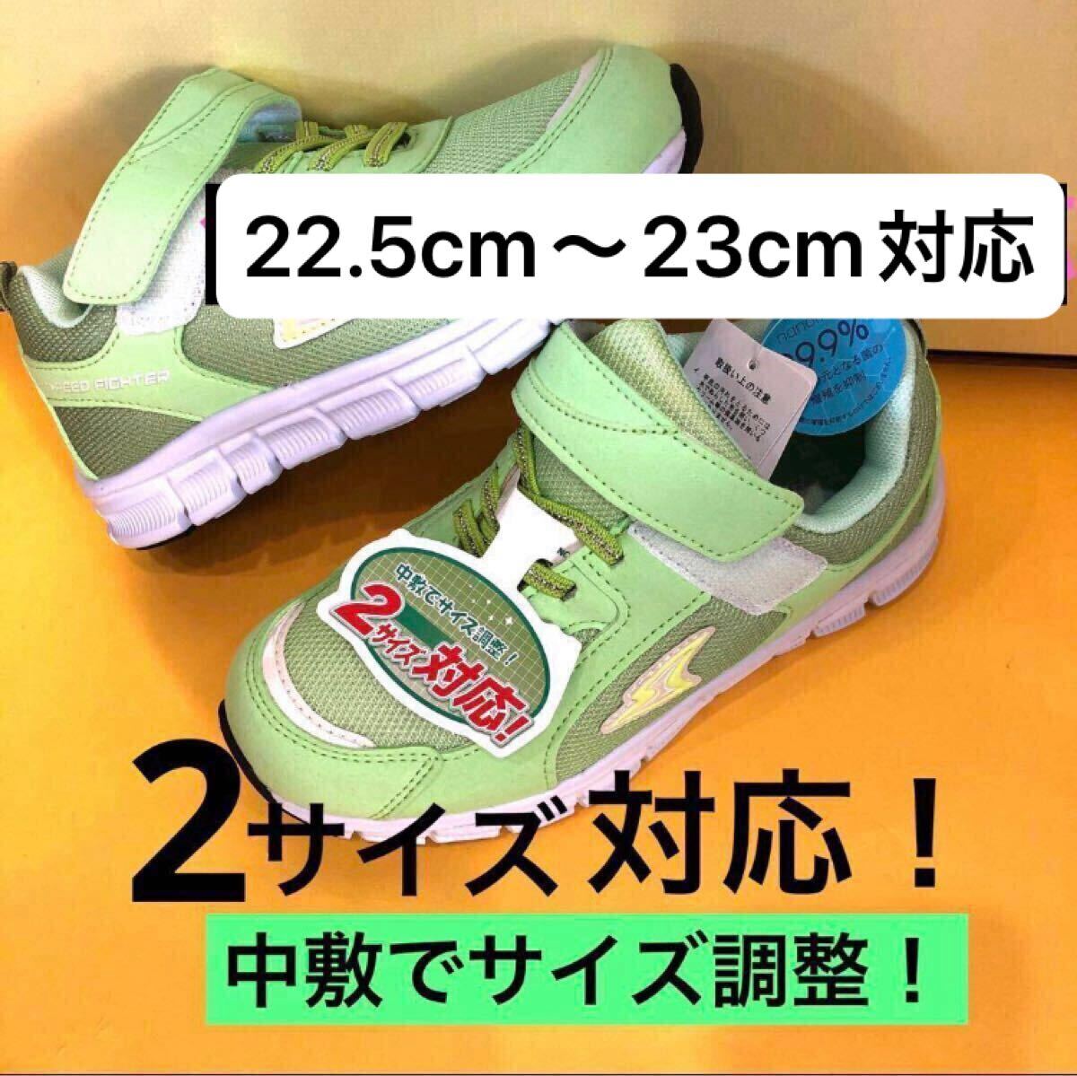 【新品未使用品】22.5cm〜23cm 2サイズ調節対応 スニーカー 靴 キッズシューズ 子供用 マジックテープ 22.5センチ 23センチ 女の子拍卖