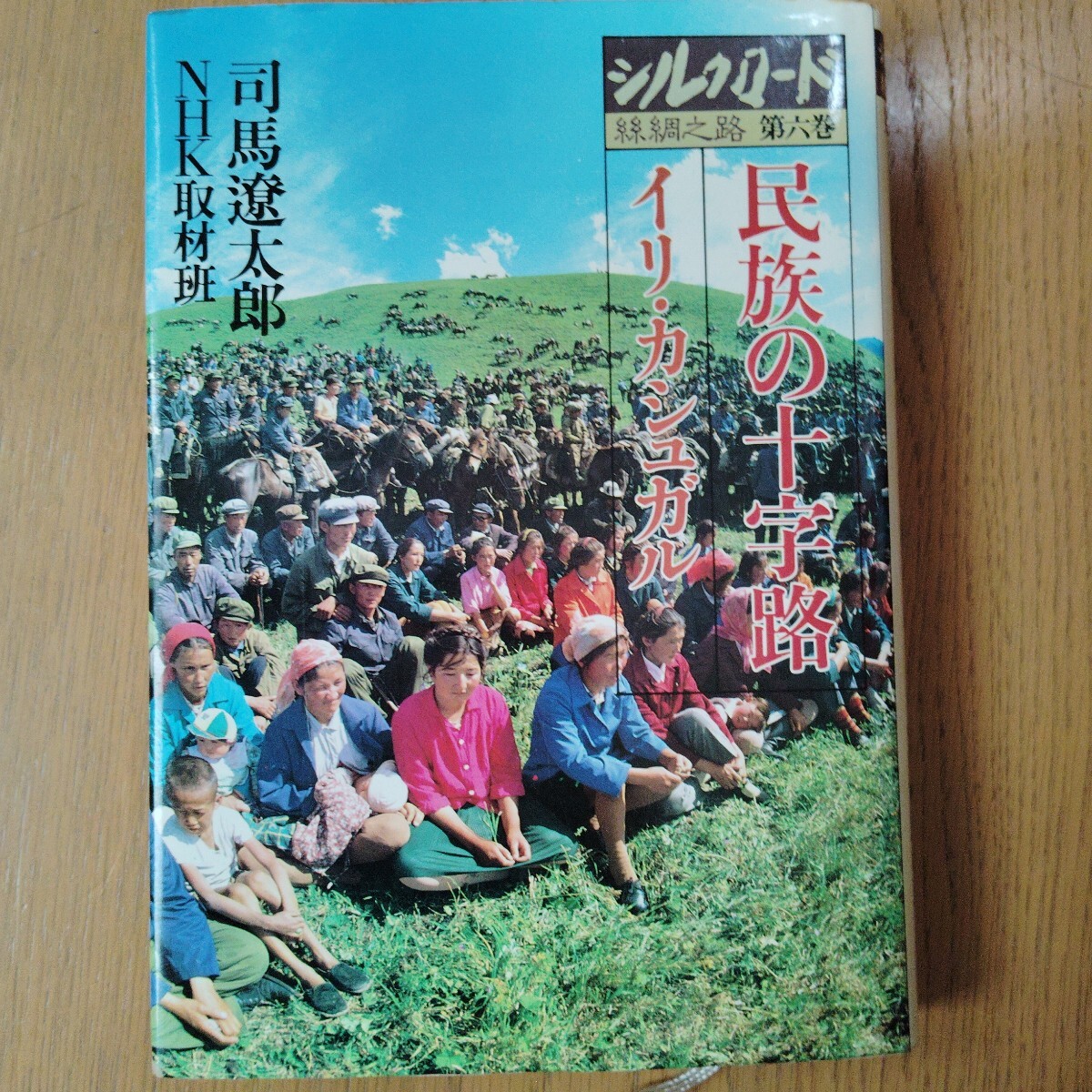 民族の十字路拍卖