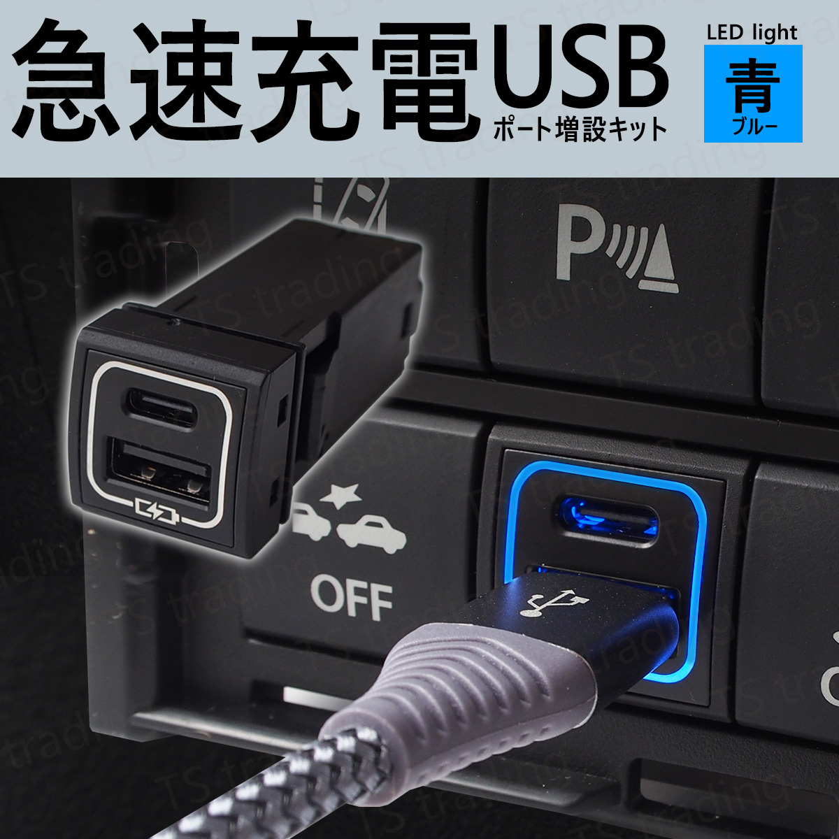 タント / タント カスタム / タント ファンクロス LA650S LA660S Aタイプ Cタイプ スマホ 携帯 電話 充電 USB ポート LED 青 USBポート拍卖