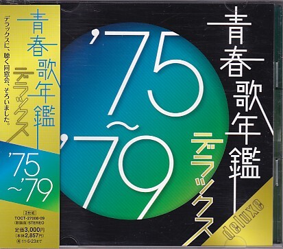 CD 青春歌年鑑 '75~'79 デラックス 2CD拍卖