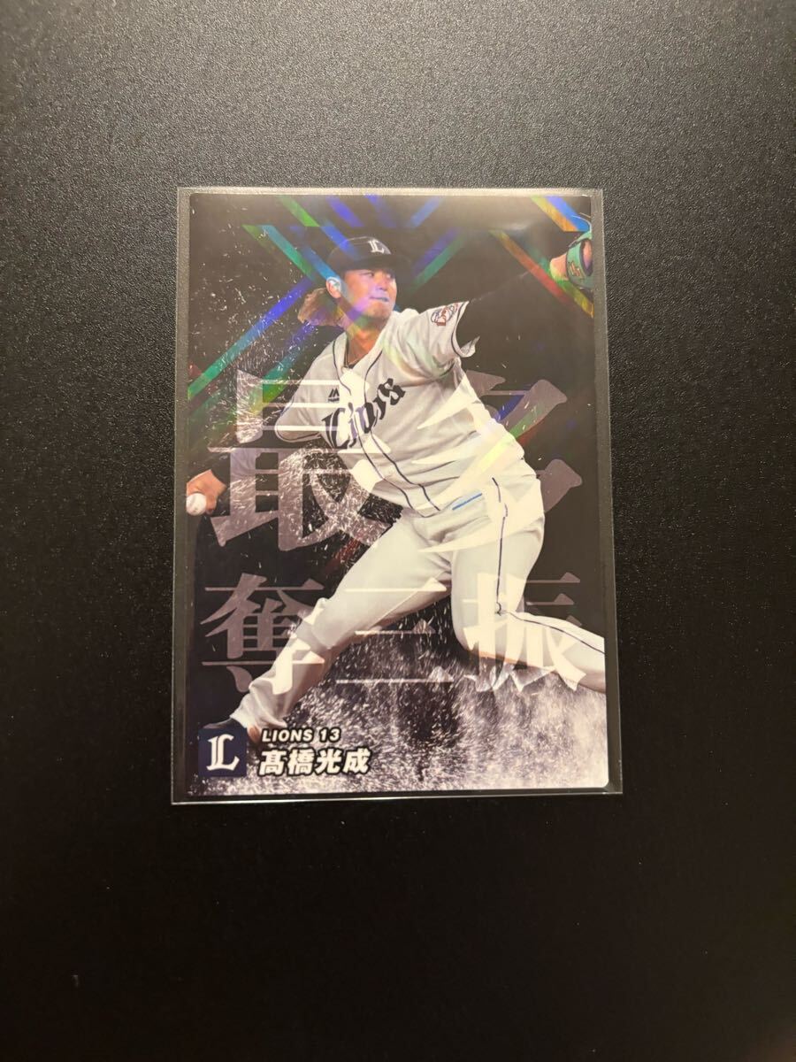 通販限定 高橋光成 2023 STAR CARD プロ野球チップス カルビー 検 BBM epoch 1st 野球カード OB オンライン 西武ライオンズ拍卖