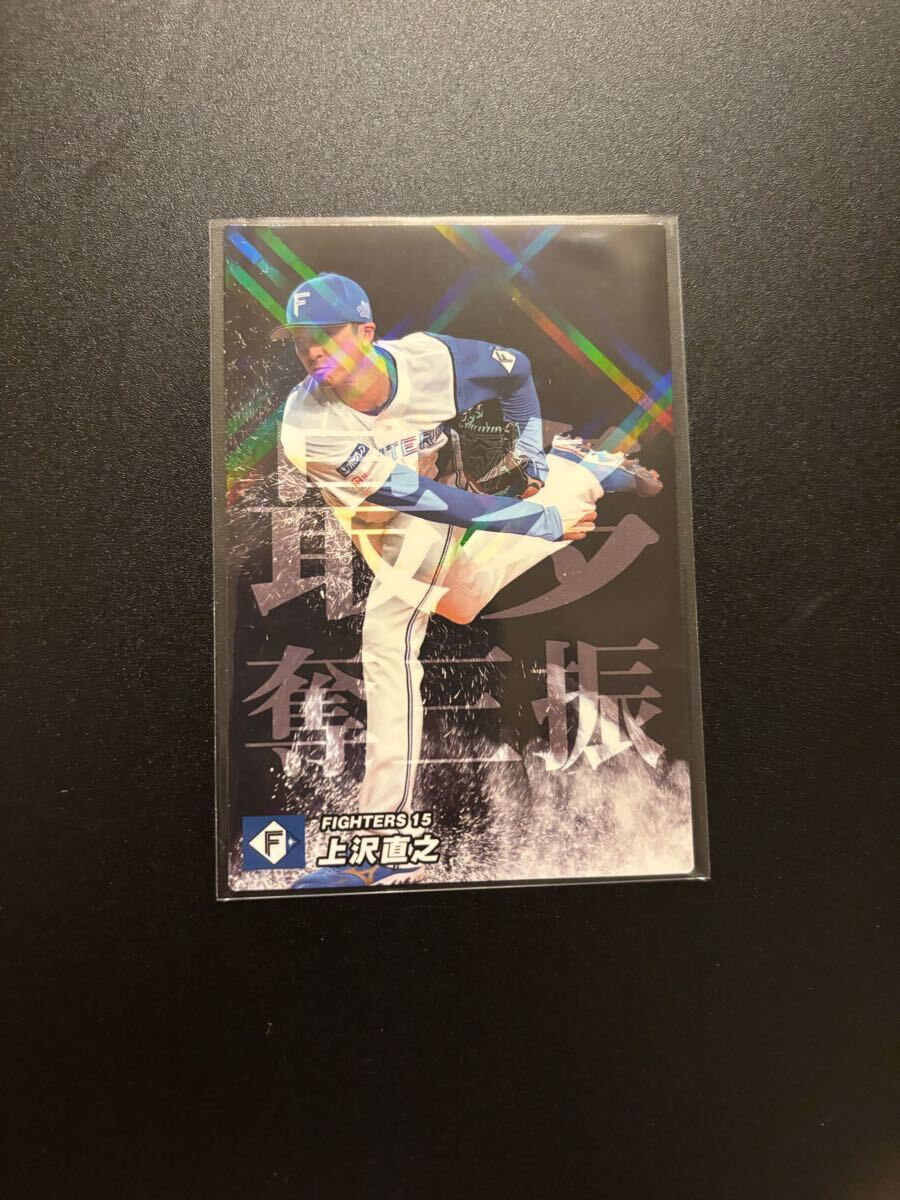 通販限定 上沢直之 2023 STAR CARD プロ野球チップス カルビー 検 BBM epoch 1st 野球カード OB オンライン 日本ハム ソフトバンク拍卖