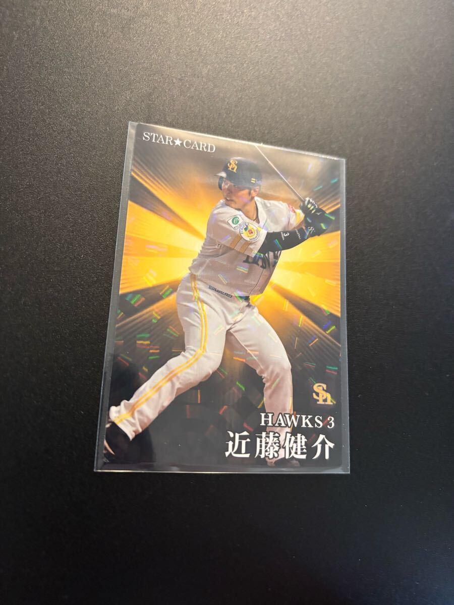 近藤健介 2023 STAR CARD プロ野球チップス カルビー 検 BBM epoch 1st 野球カード title 楽天イーグルス 日本ハムファイターズ拍卖