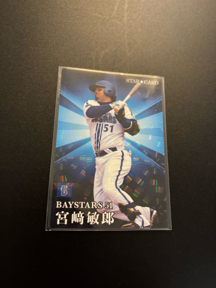 宮崎敏郎 2020 STAR CARD プロ野球チップス カルビー 検 BBM epoch 1st 野球カード title 横浜DeNAベイスターズ拍卖