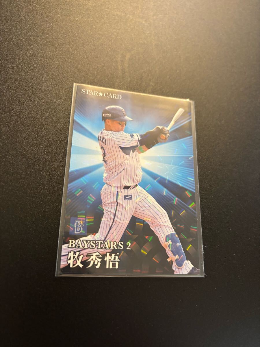 牧秀吾 2023 STAR CARD プロ野球チップス カルビー 検 BBM epoch 1st 野球カード title 横浜DeNAベイスターズ 3拍卖