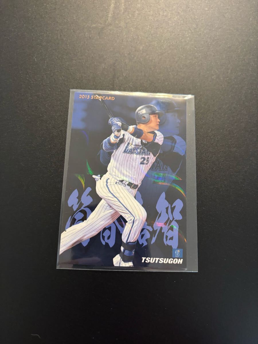 筒香嘉智 2015 STAR CARD プロ野球チップス カルビー 検 BBM epoch 1st 野球カード title 横浜DeNAベイスターズ拍卖
